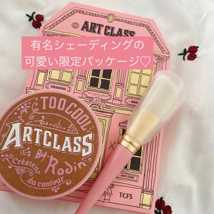 アートクラスバイロダン シェーディング/too cool for school/シェーディングを使ったクチコミ(1枚目)