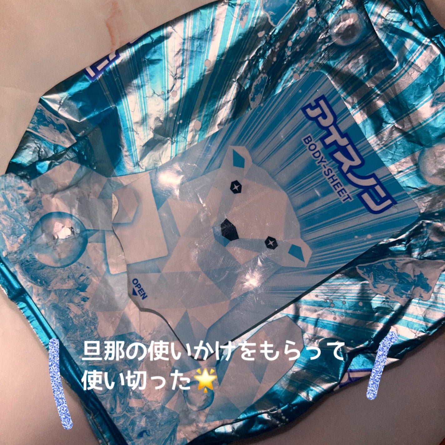 アイスノン 極冷えボディシート/アイスノン/ボディシートを使ったクチコミ(1枚目)