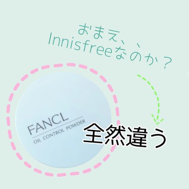 オイルコントロールパウダー＜医薬部外品＞/ファンケル/プレストパウダーを使ったクチコミ（1枚目）