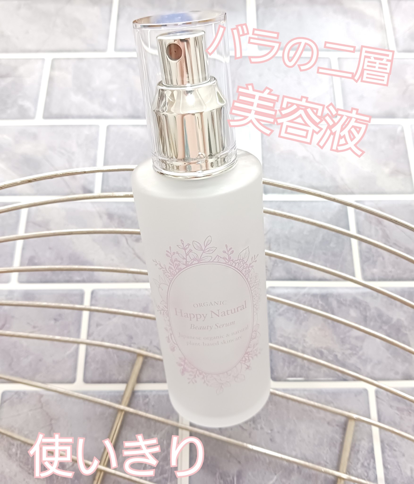 2層式美容液　/ハッピーナチュラル/美容液を使ったクチコミ（1枚目）