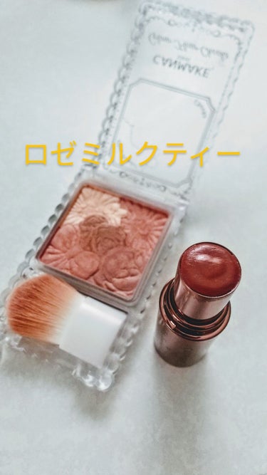 CANMAKE新作リップ！💄
塗った瞬間気に入りました！！💓

ワセリン、オイルが入っていて保湿◎
ティント○ほんのり色が残ります！
べっとりするティントは苦手なので、
これはリップクリーム感覚でスルス