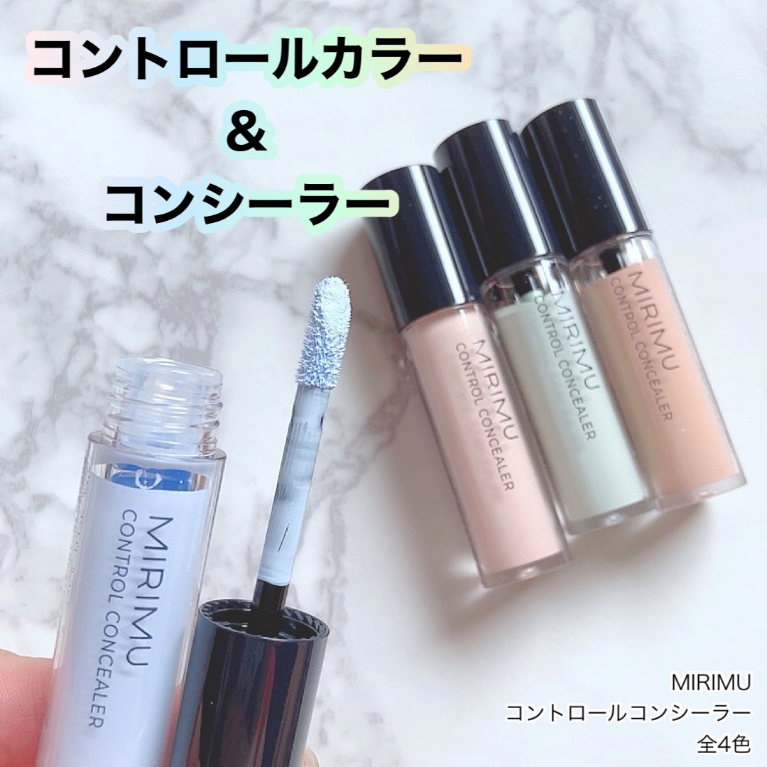 コントロールコンシーラー ブルー/MIRIMU/コンシーラーを使ったクチコミ（1枚目）