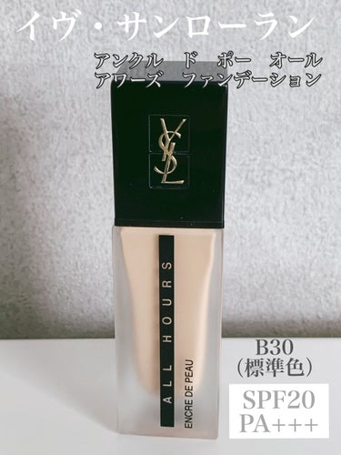 アンクル ド ポー オール アワーズ ファンデーション/YVES SAINT LAURENT BEAUTE/リキッドファンデーションを使ったクチコミ（1枚目）