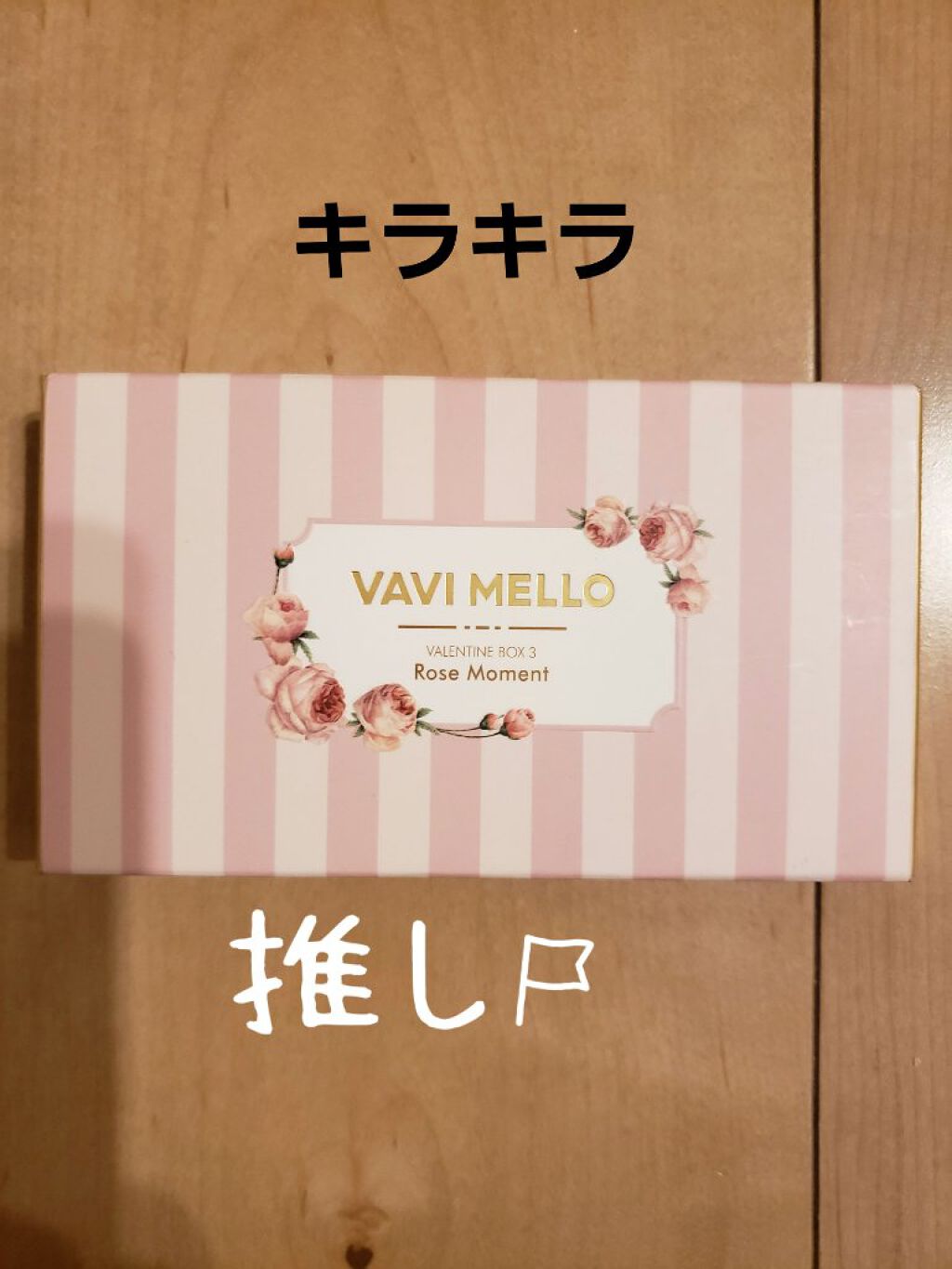 バレンタインボックス/VAVI MELLO/アイシャドウパレットを使ったクチコミ(1枚目)