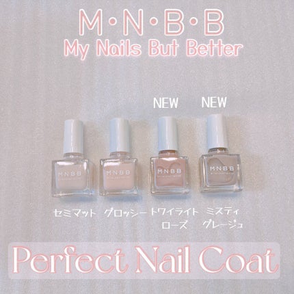 パーフェクトネイルコート カラー/M・N・B・B/オールインワンネイルを使ったクチコミ(1枚目)