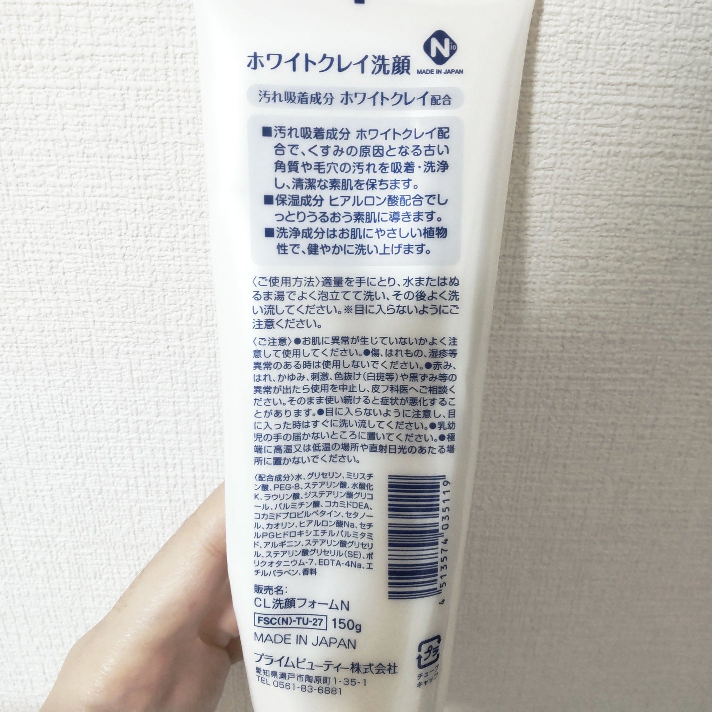 Haruta on LIPS 「【ホワイトクレイ洗顔 CL洗顔フォームN】以前使っていた洗顔フ..」(2枚目)