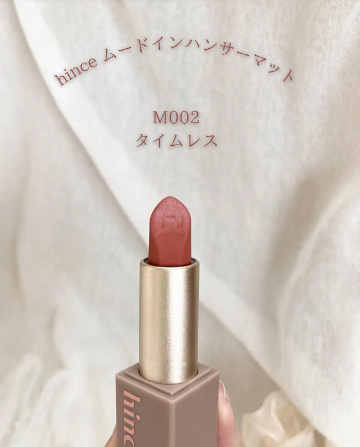 ムードインハンサーマット /hince/口紅を使ったクチコミ(2枚目)