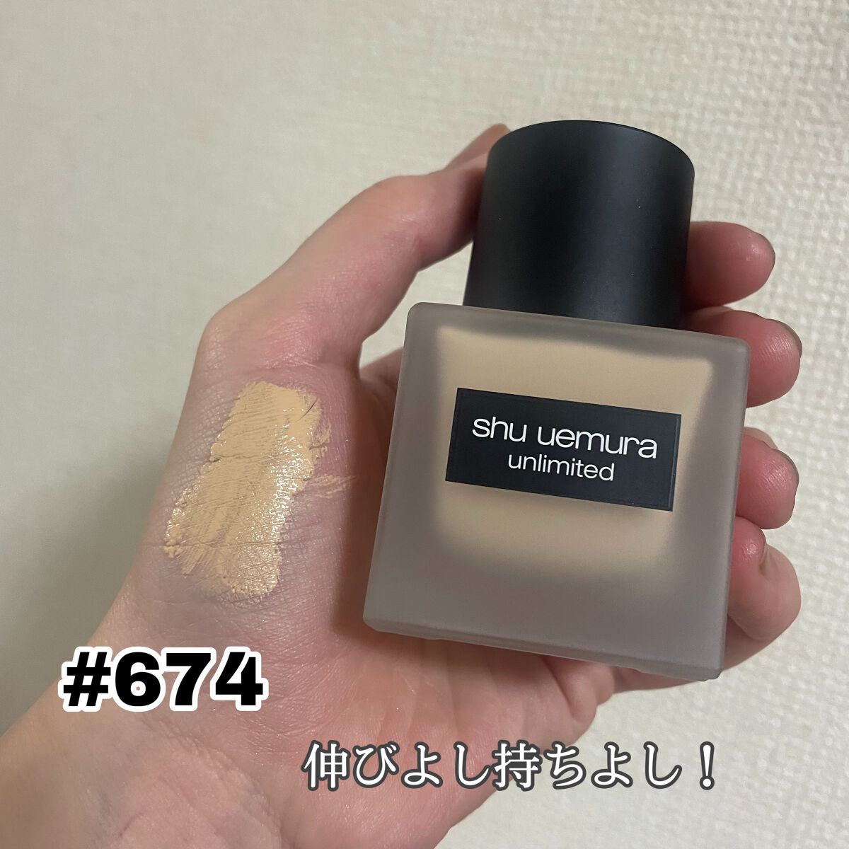 （旧）アンリミテッド ラスティング フルイド 674/shu uemura/リキッドファンデーションを使ったクチコミ（2枚目）