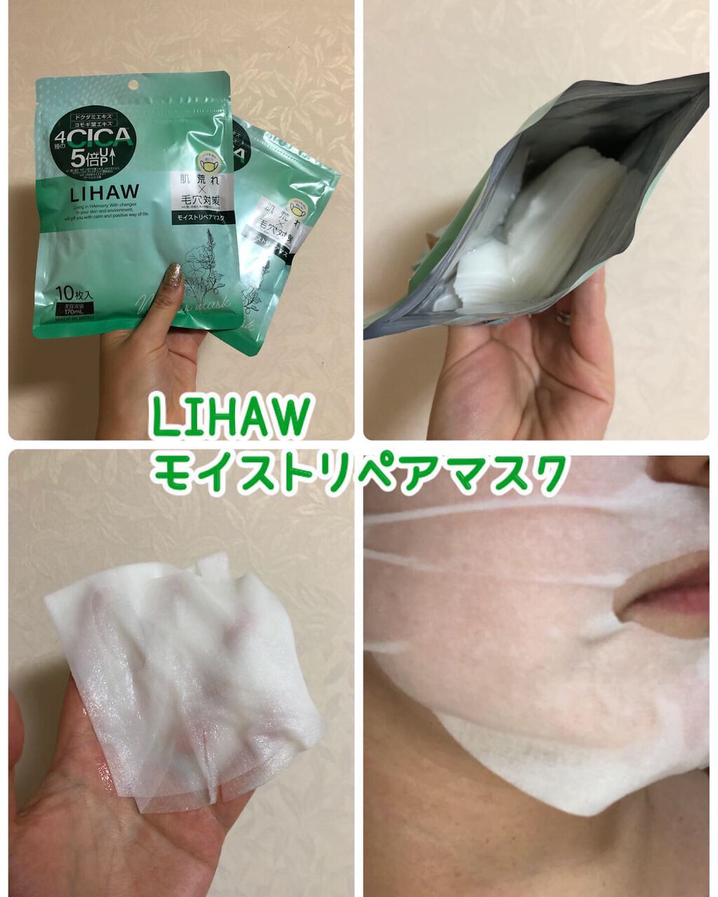 モイストリペアマスク/LIHAW/シートマスク・パックを使ったクチコミ(1枚目)
