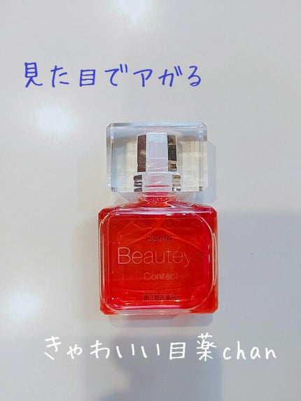 サンテ ボーティエ(医薬品)/参天製薬/その他を使ったクチコミ(1枚目)