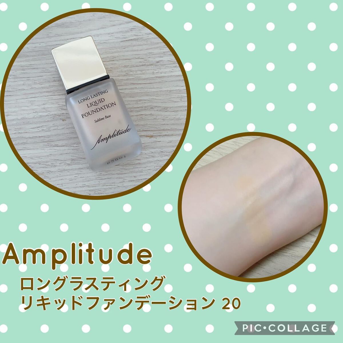 ロングラスティング リキッドファンデーション/Amplitude/リキッドファンデーションを使ったクチコミ(1枚目)