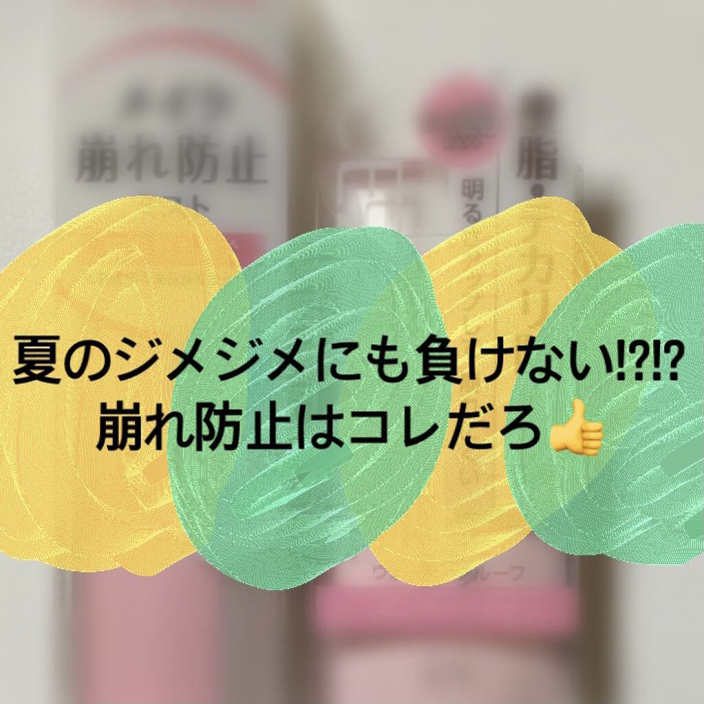 皮脂テカリ防止下地/CEZANNE/化粧下地を使ったクチコミ（1枚目）
