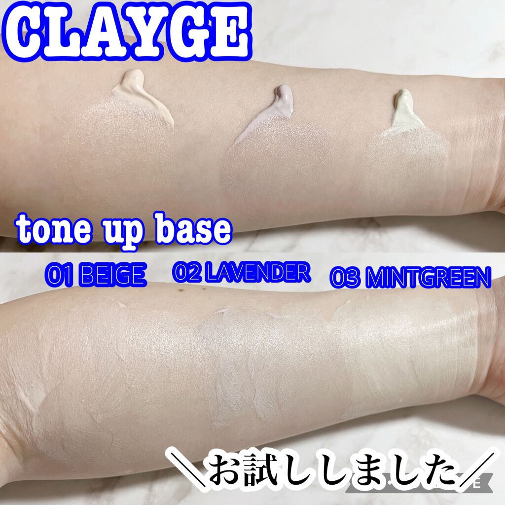 ミネラルトーンアップベース/CLAYGE/化粧下地を使ったクチコミ(1枚目)