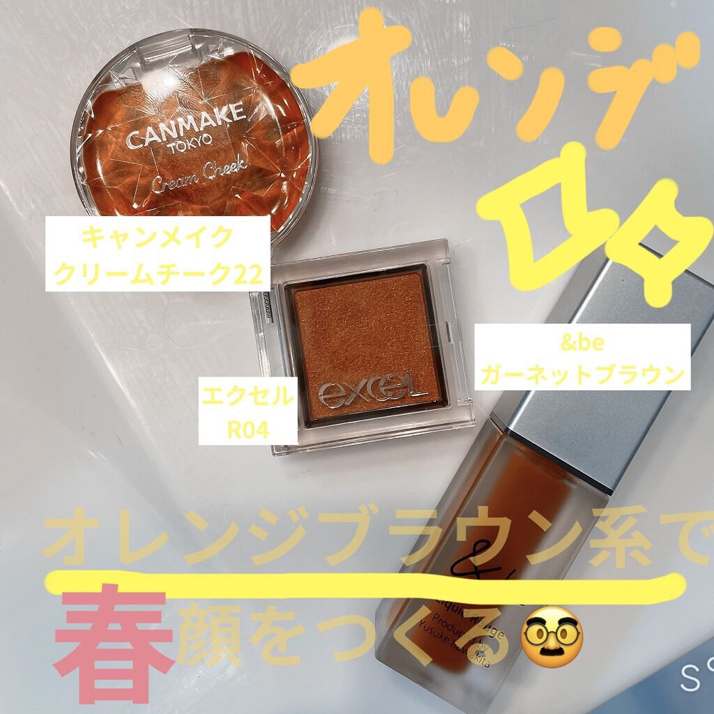 クリームチーク/キャンメイク/ジェル・クリームチークを使ったクチコミ（1枚目）