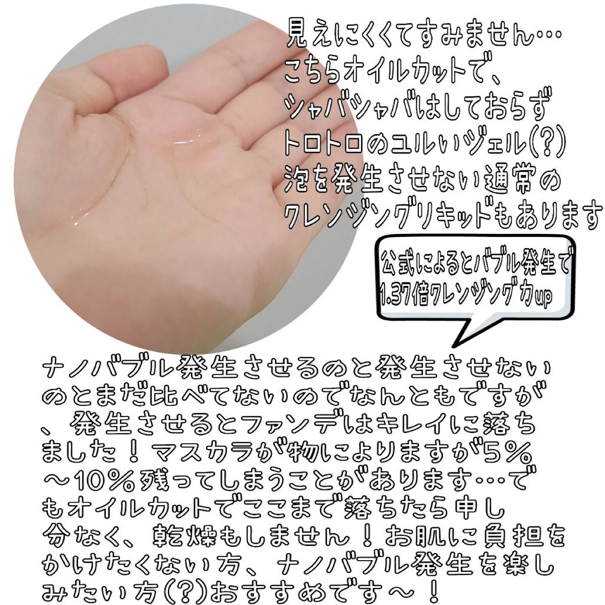 クレンジングリキッド ナノバブル（限定） 150ml/オルビス/クレンジングウォーターを使ったクチコミ（3枚目）