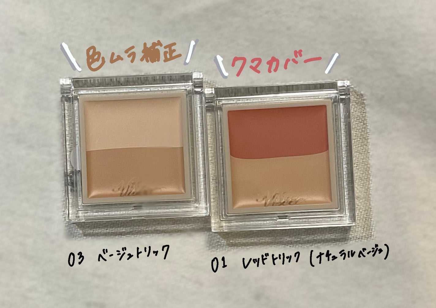 カラーデュオ トリック コンシーラー/Visée/パレットコンシーラーを使ったクチコミ(2枚目)