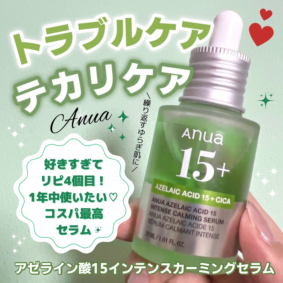 アゼライン酸15 インテンスカーミングセラム/Anua/美容液を使ったクチコミ（1枚目）