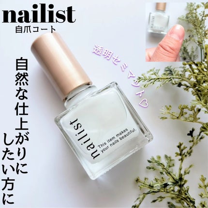 自爪コート/ネイリスト/オールインワンネイルを使ったクチコミ(1枚目)