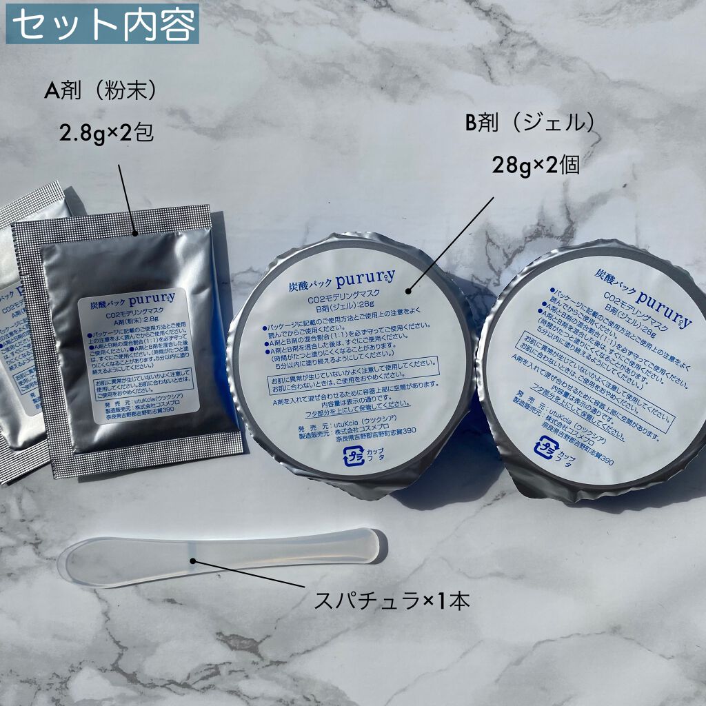 炭酸パック プルリ/ウツクシア/洗い流すパック・マスクを使ったクチコミ(2枚目)