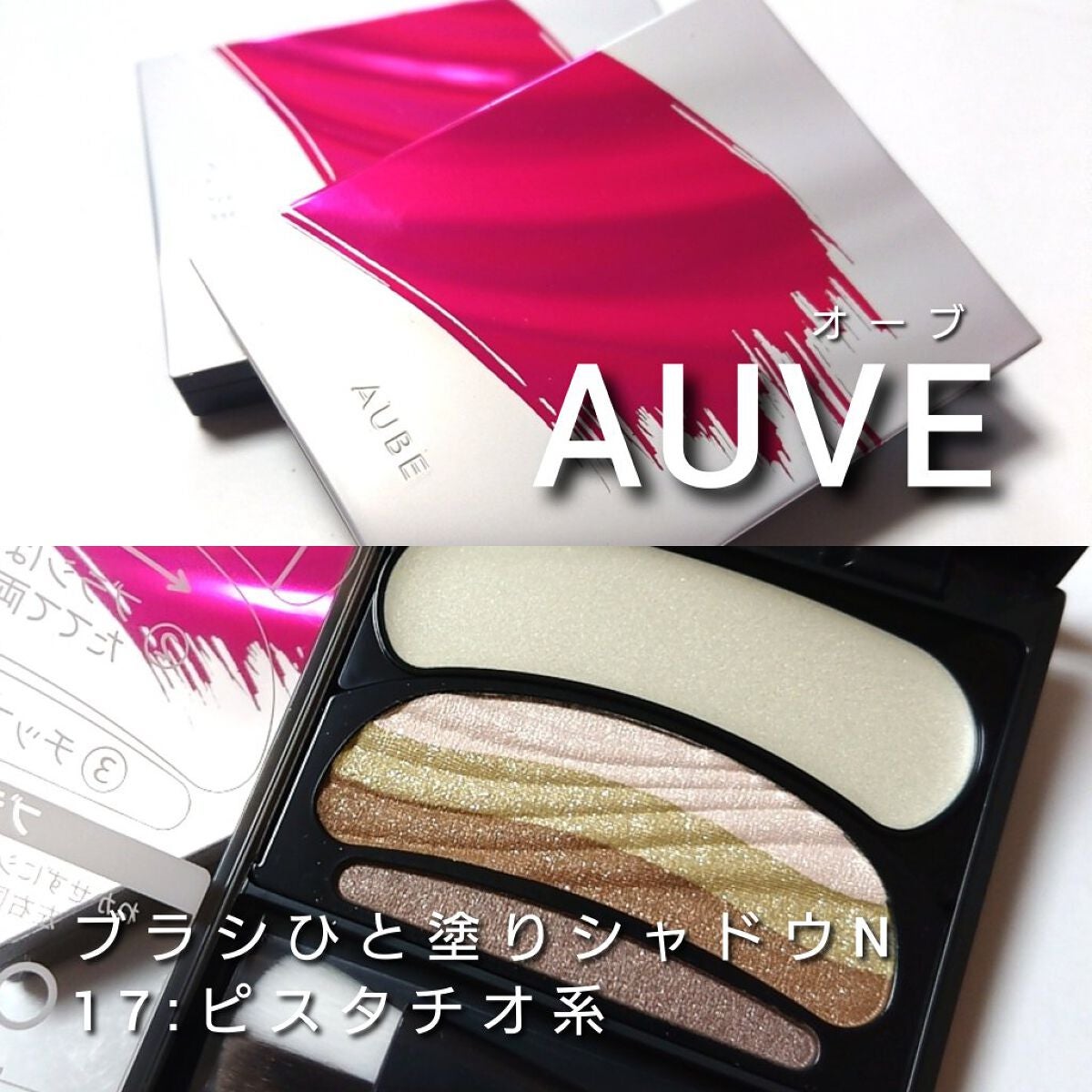 ブラシひと塗りシャドウN/オーブ/アイシャドウパレットを使ったクチコミ(2枚目)