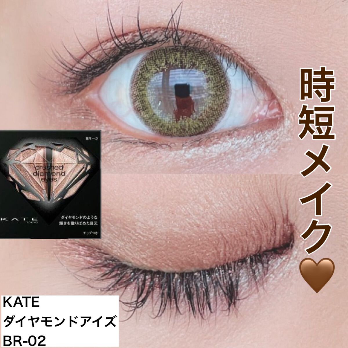 クラッシュダイヤモンドアイズ/KATE/アイシャドウパレットを使ったクチコミ(1枚目)