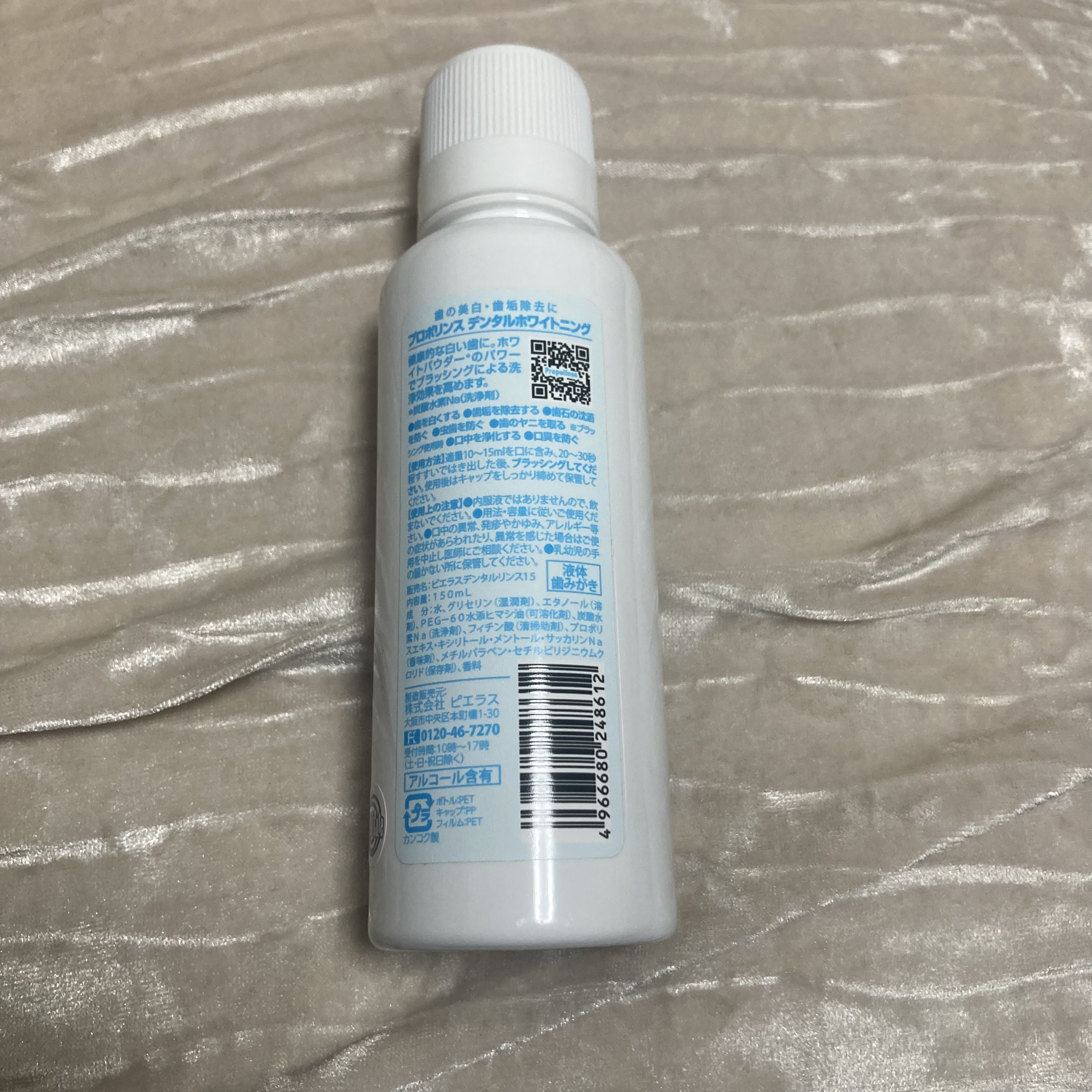 デンタルホワイトニング ちいかわデザイン（150ml）/プロポリンス/マウスウォッシュ・スプレーを使ったクチコミ（3枚目）