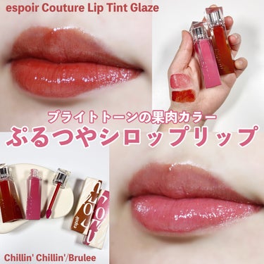 【PR】ぷるつやシロップティント🍒💫

-----------------
espoir
クチュールリップ
ティントグレイズ
-----------------

シロップをかけたようなふっくらとした輝