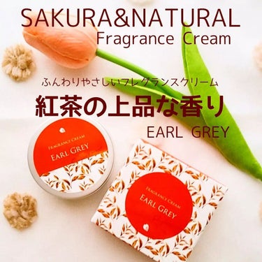 フレグランスクリーム アールグレイの香り/SAKURA&NATURAL/ボディクリームを使ったクチコミ（1枚目）