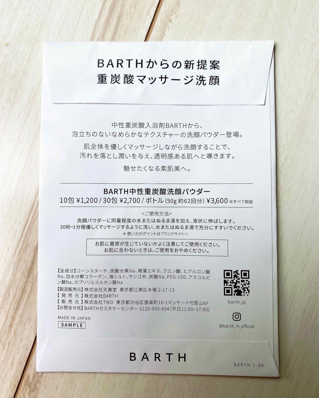 Massage Face Wash 中性重炭酸洗顔パウダー/BARTH/洗顔パウダーを使ったクチコミ(2枚目)