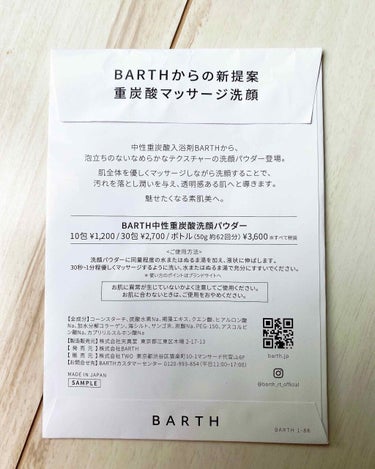 Massage Face Wash 中性重炭酸洗顔パウダー/BARTH/洗顔パウダーを使ったクチコミ（2枚目）