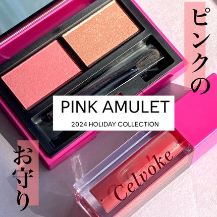 セルヴォーク ピンクアミュレット EX02 / Celvoke(セルヴォーク セルヴォーク ピンクアミュレット EX02 / Celvoke(セルヴォーク