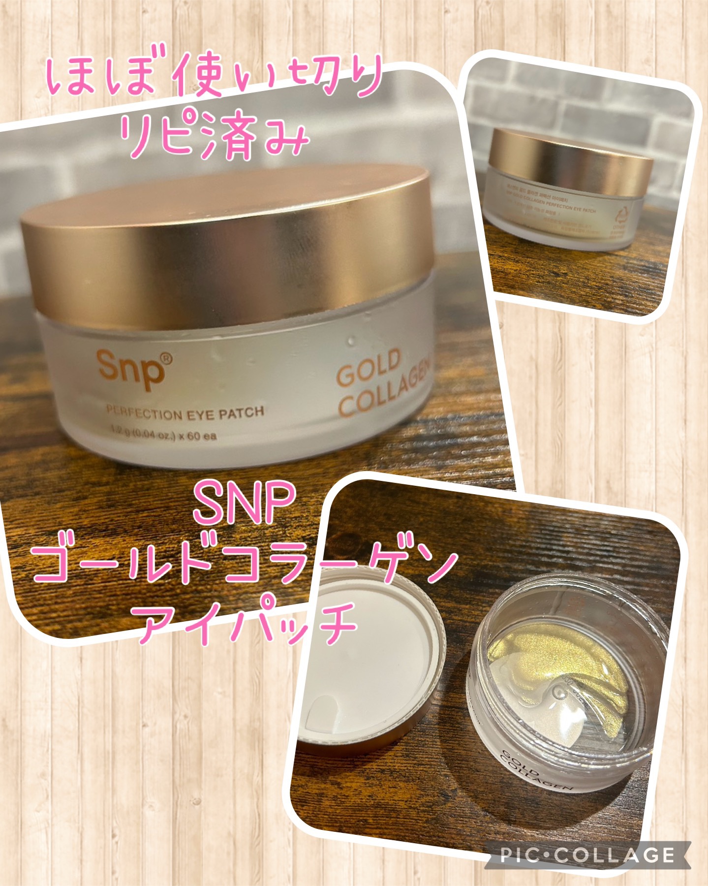 ゴールドコラーゲンパーフェクションアイパッチ/SNP/シートマスク・パックを使ったクチコミ（1枚目）