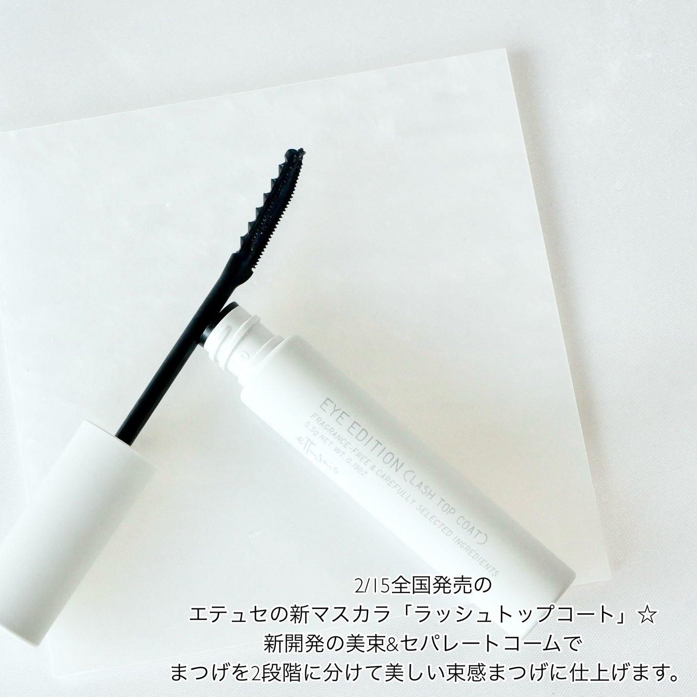 エテュセ アイエディション(ラッシュトップコート)/ettusais/マスカラトップコートを使ったクチコミ(2枚目)