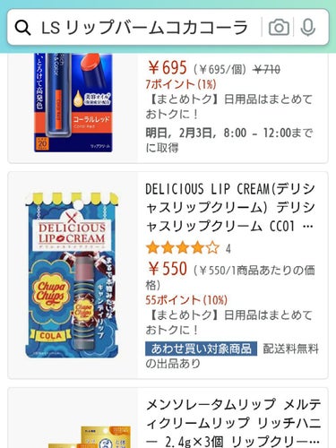 ども、眠れない六花です🐰



ある方の投稿でチェックしようとして、ネットで見かけたコラボコス

メのチュッパチャップスのコーラ味の香りのリップw


塗ったらどんなんだろ？


コラボと言えば、去年、