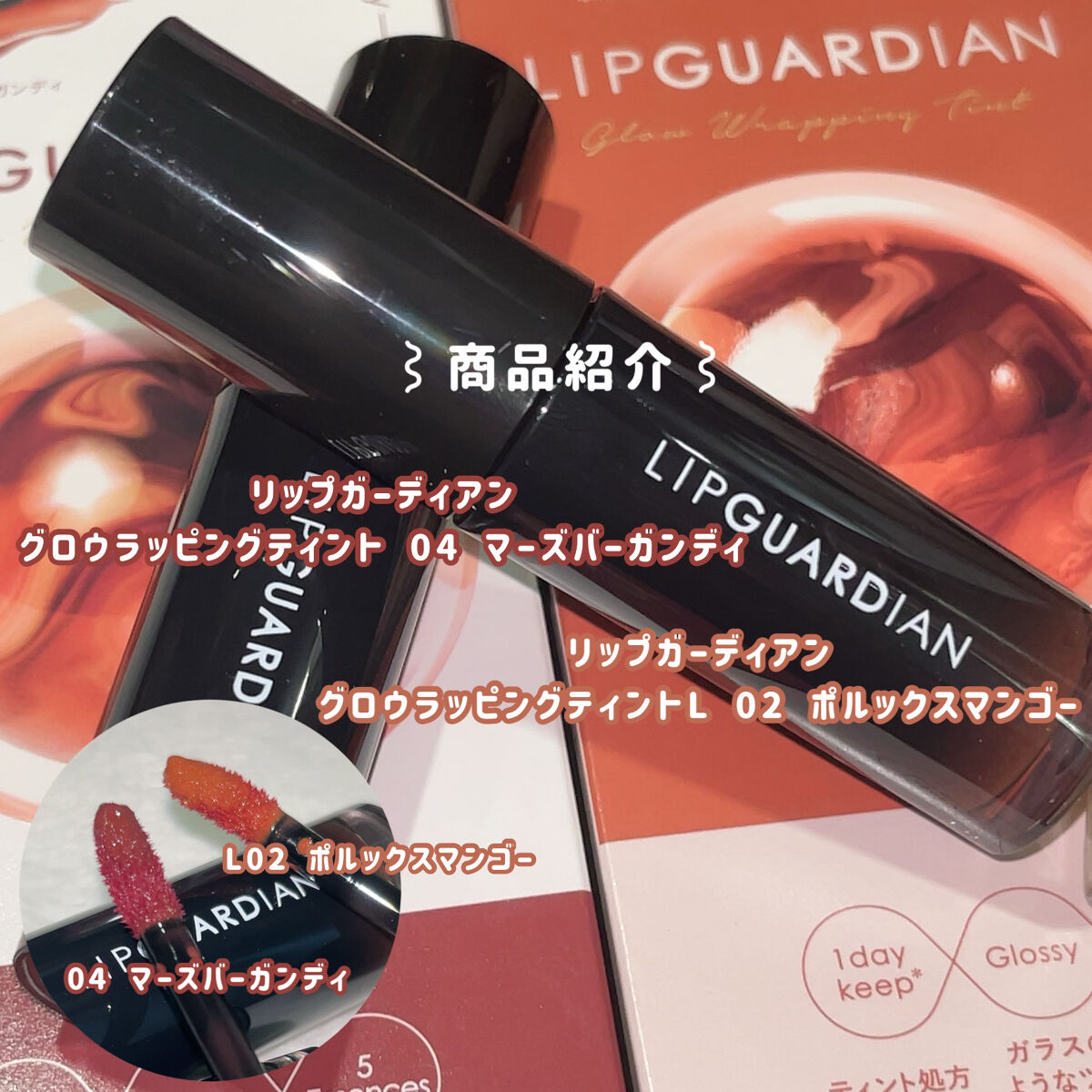 グロウラッピングティント/LIPGUARDIAN/リップティントを使ったクチコミ（2枚目）