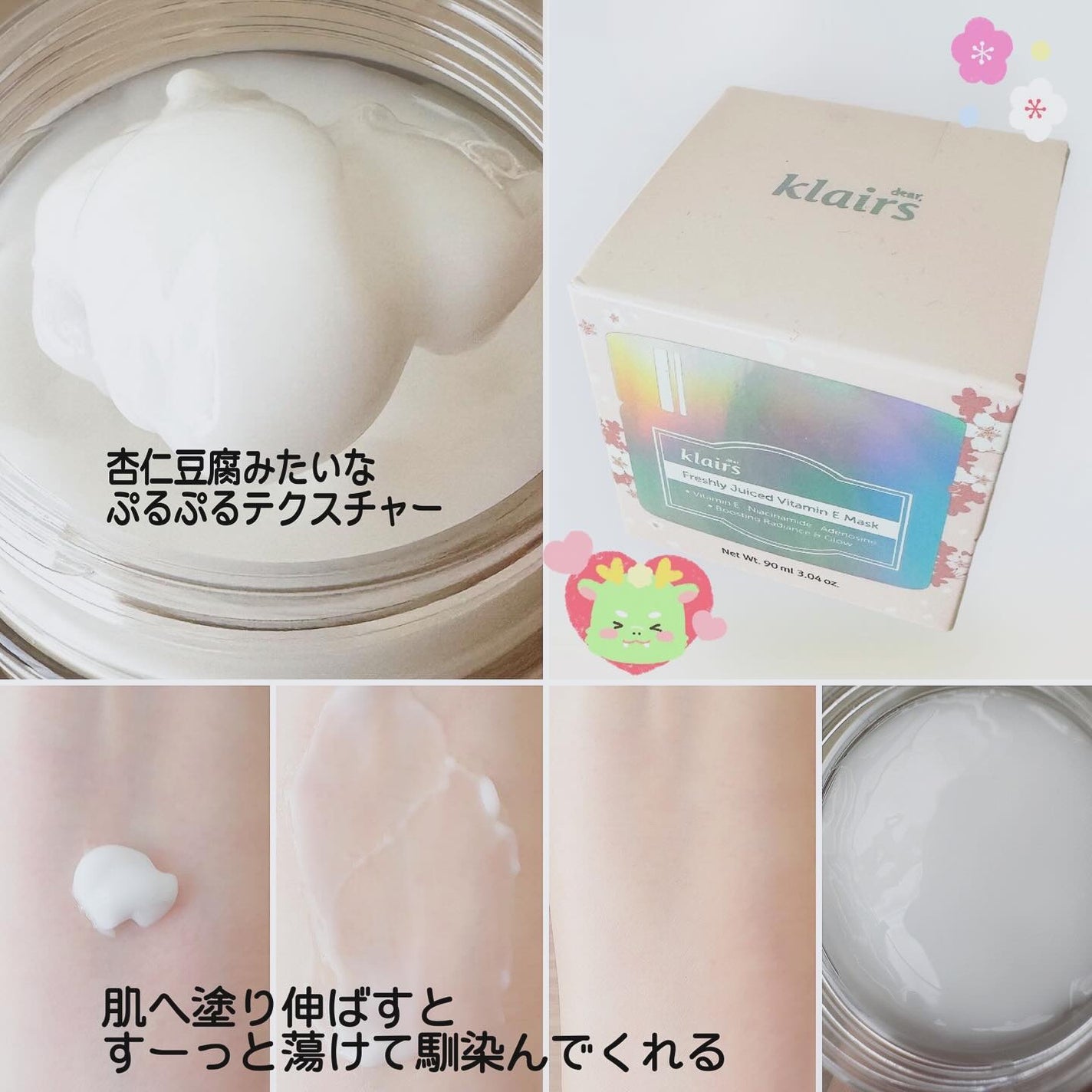 フレッシュリージュースドビタミンEマスク(90g)/Klairs/フェイスクリームを使ったクチコミ(2枚目)