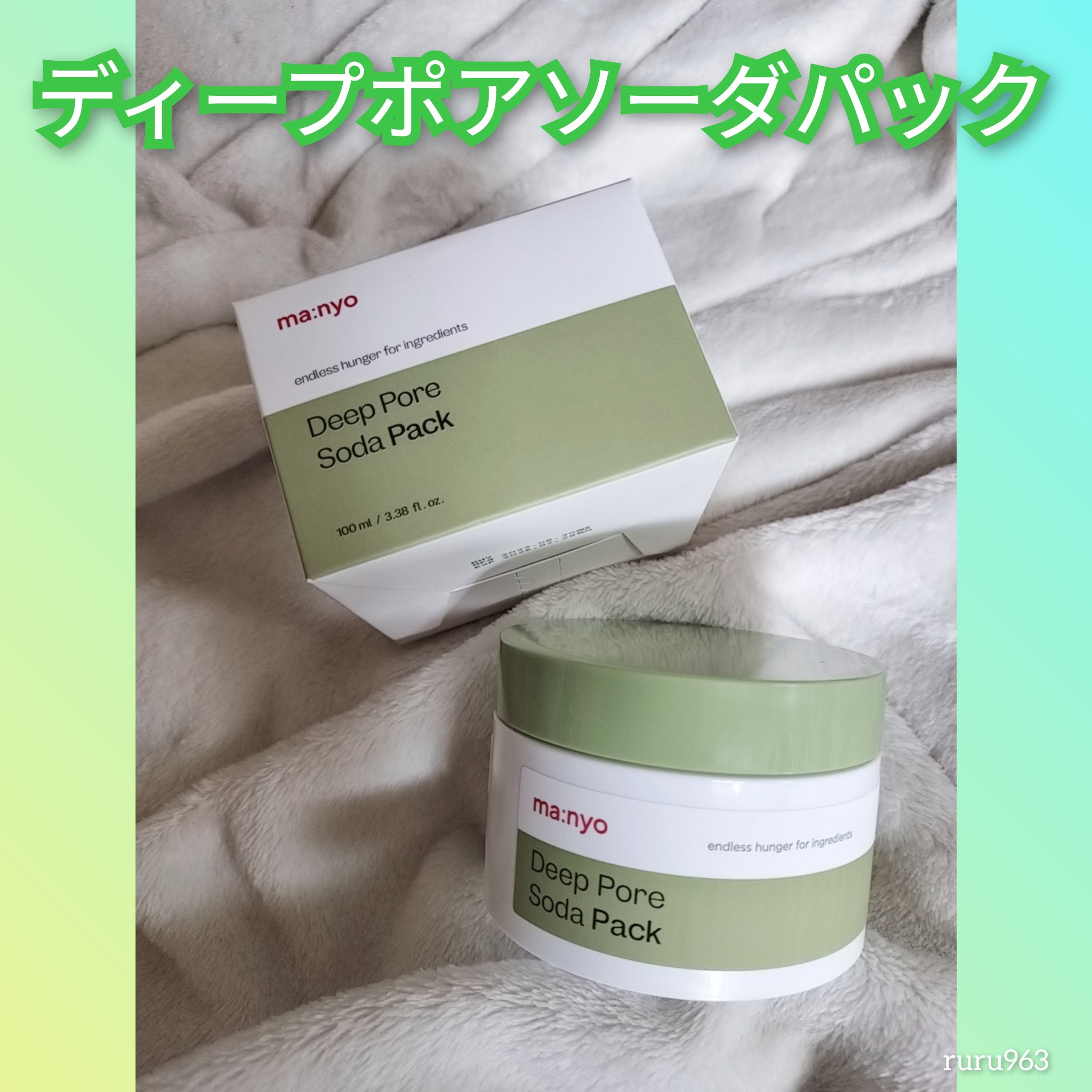 ディープポアソーダパック/manyo/洗い流すパック・マスクを使ったクチコミ（1枚目）