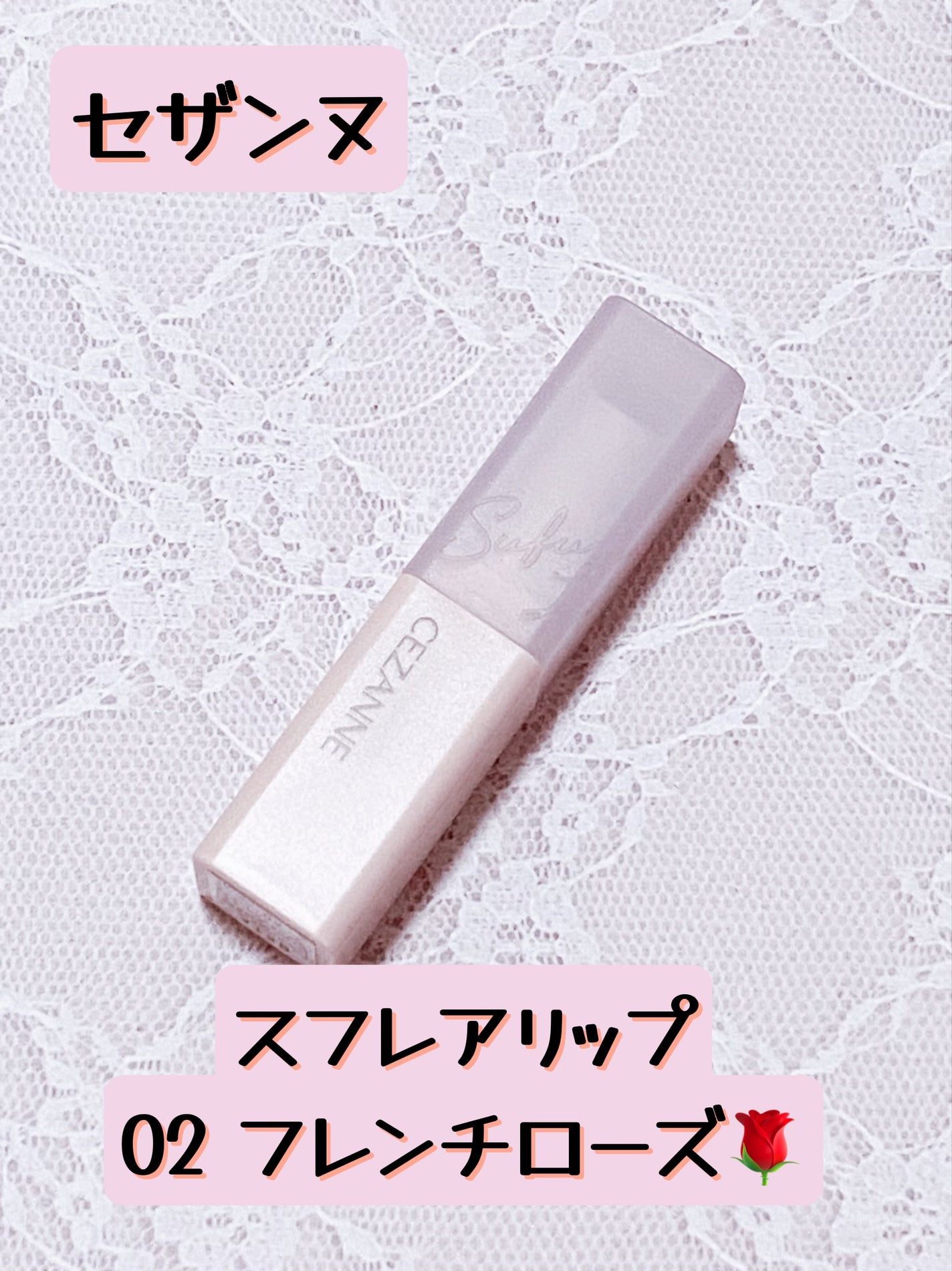 スフレアリップ/CEZANNE/口紅を使ったクチコミ(1枚目)