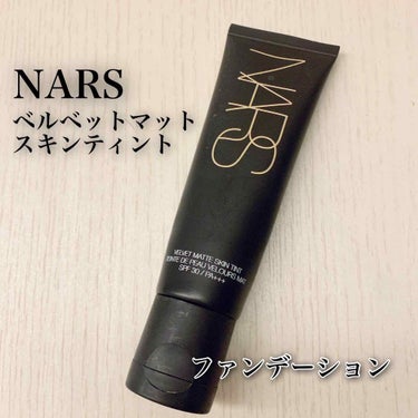 ベルベットマットスキンティント SPF30／PA+++/NARS/リキッドファンデーションを使ったクチコミ（1枚目）