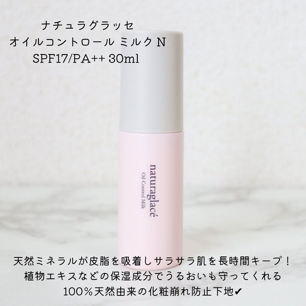  オイルコントロール ミルク /ナチュラグラッセ/化粧下地を使ったクチコミ（2枚目）