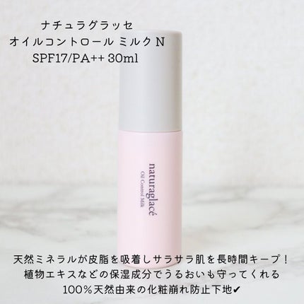 オイルコントロール ミルク /ナチュラグラッセ/化粧下地を使ったクチコミ(2枚目)