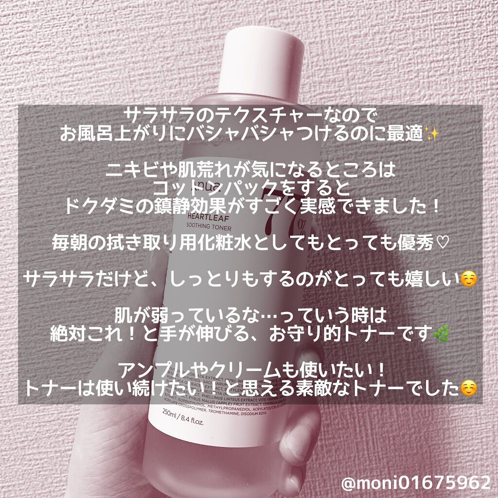 ドクダミ 77 スージングトナー/Anua/化粧水を使ったクチコミ（2枚目）