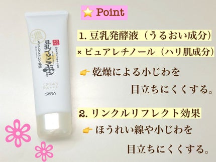 リンクルUV乳液/なめらか本舗/日焼け止めミルクを使ったクチコミ(2枚目)