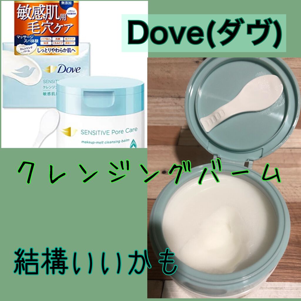 しっとり毛穴ケアクレンジングバーム/ダヴ/クレンジングバームを使ったクチコミ(1枚目)
