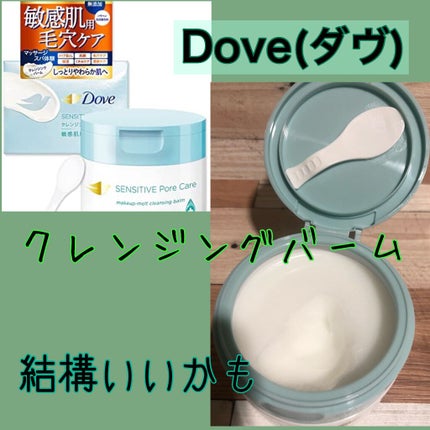 しっとり毛穴ケアクレンジングバーム/ダヴ/クレンジングバームを使ったクチコミ(1枚目)