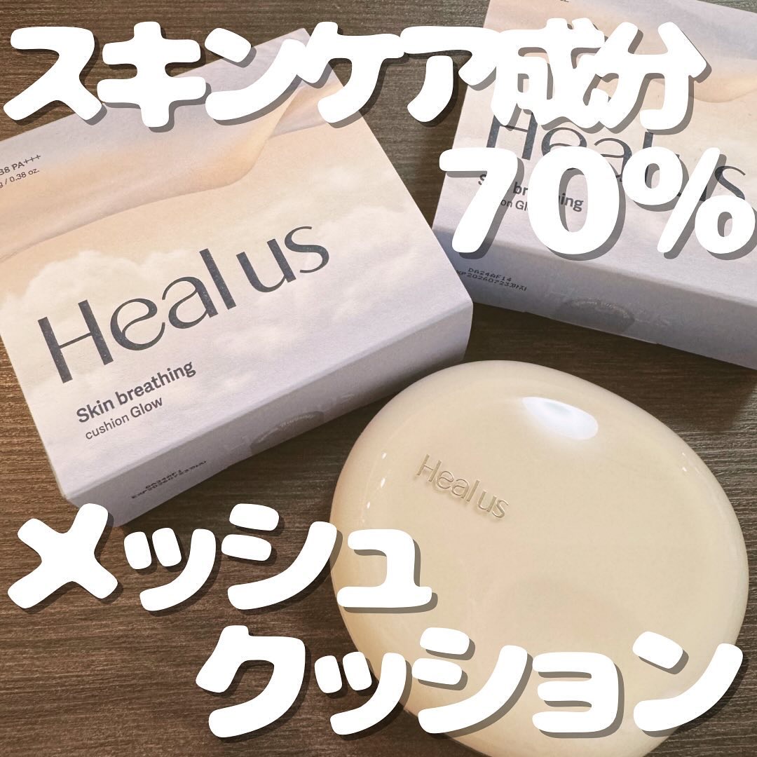 ブリージンググロークッション/Healus/クッションファンデーションを使ったクチコミ（1枚目）