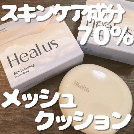 ブリージンググロークッション/Healus/クッションファンデーションを使ったクチコミ(1枚目)