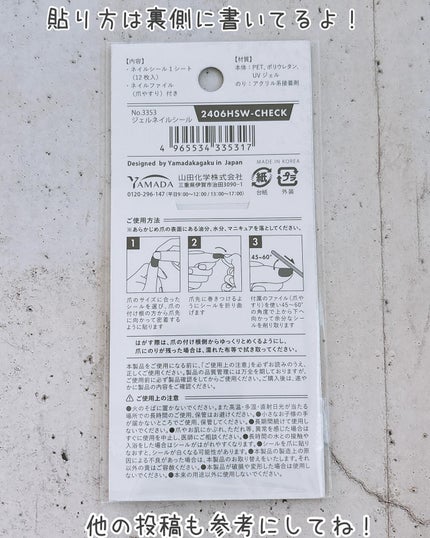 ジェルネイルシール/キャンドゥ/ネイルシールを使ったクチコミ(4枚目)