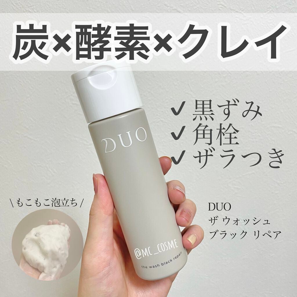 デュオ ザ ウォッシュ ブラックリペア/DUO/洗顔パウダーを使ったクチコミ(1枚目)