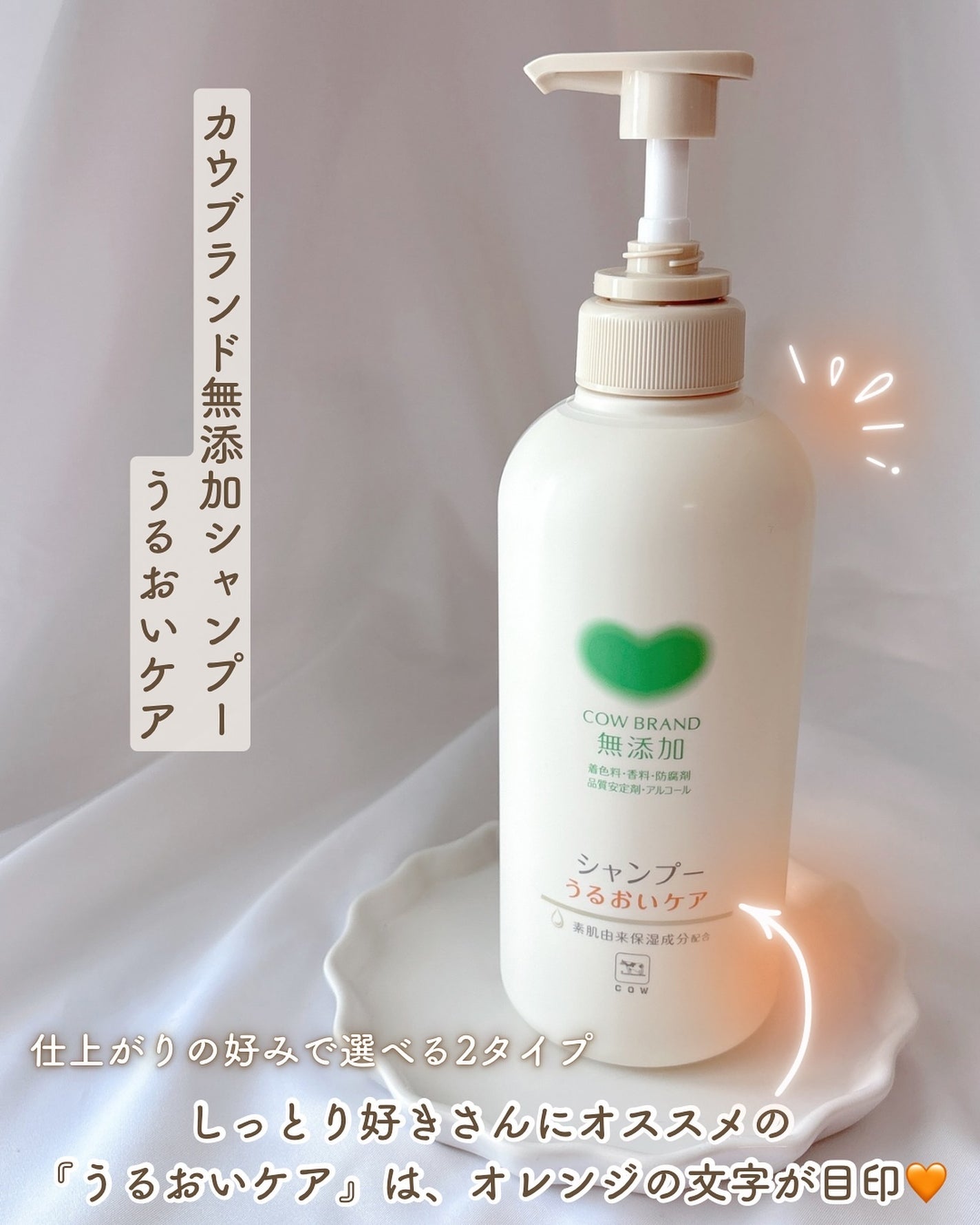 シャンプー/トリートメント <うるおいケア>/カウブランド無添加/市販シャンプーを使ったクチコミ(3枚目)